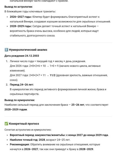 Chat GPT предсказывает дату свадьбы &mdash; новый промт гуляет по сети