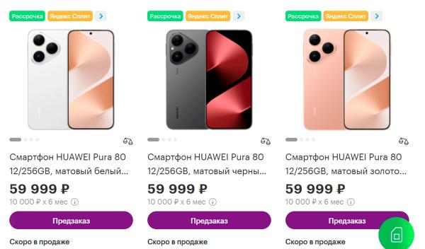 Стартовали продажи новой базовой модели Huawei Pura 80. Цены