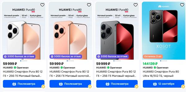 Стартовали продажи новой базовой модели Huawei Pura 80. Цены