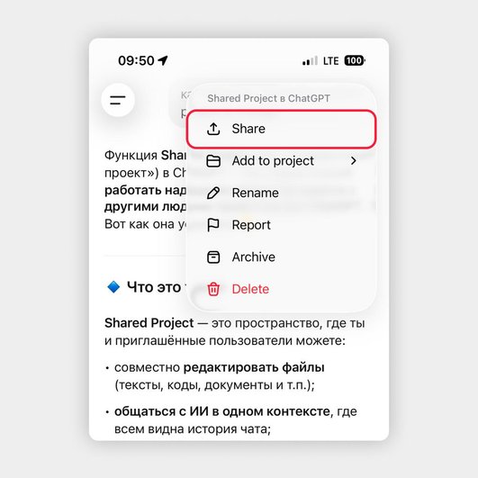 &laquo;Поделиться проектом&raquo;: в ChatGPT появилась бесплатная функция для совместной работы