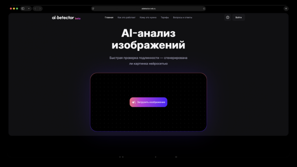 В России запустили новый бесплатный сервис: дипфейк-детектор от Wildberries