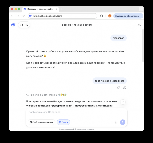 Россияне пожаловались на сбой DeepSeek: что известно