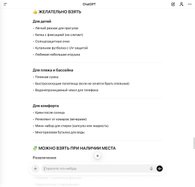 Как спланировать идеальный отдых с детьми при помощи нейросетей