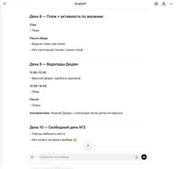 Как спланировать идеальный отдых с детьми при помощи нейросетей