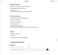 Как спланировать идеальный отдых с детьми при помощи нейросетей