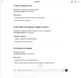 Как спланировать идеальный отдых с детьми при помощи нейросетей