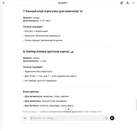 Как спланировать идеальный отдых с детьми при помощи нейросетей