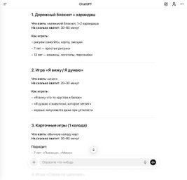 Как спланировать идеальный отдых с детьми при помощи нейросетей