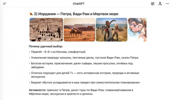 Как спланировать идеальный отдых с детьми при помощи нейросетей