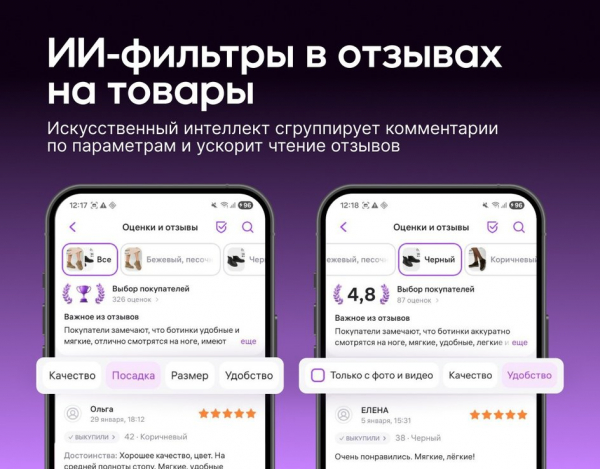 На Wildberries появились ИИ-фильтры для отзывов: зачем они нужны