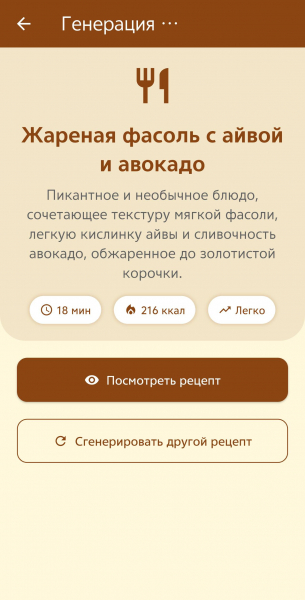 Ужин из ничего. Мы протестировали создающее рецепты приложение с ИИ