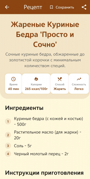 Ужин из ничего. Мы протестировали создающее рецепты приложение с ИИ