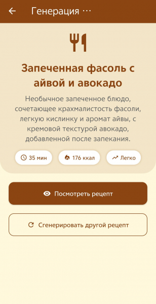Ужин из ничего. Мы протестировали создающее рецепты приложение с ИИ