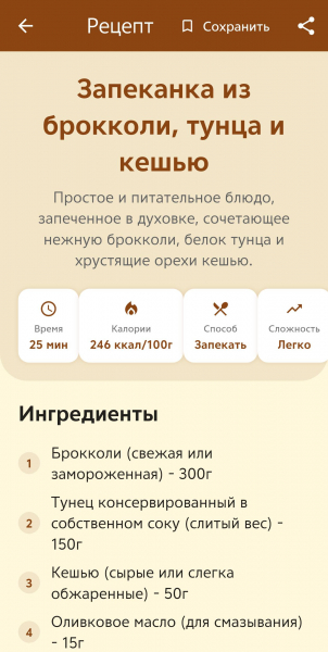 Ужин из ничего. Мы протестировали создающее рецепты приложение с ИИ