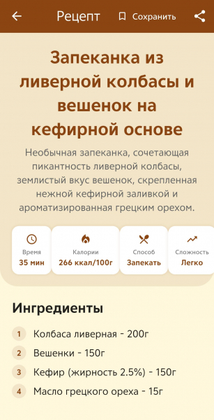 Ужин из ничего. Мы протестировали создающее рецепты приложение с ИИ