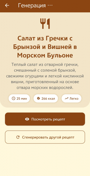 Ужин из ничего. Мы протестировали создающее рецепты приложение с ИИ