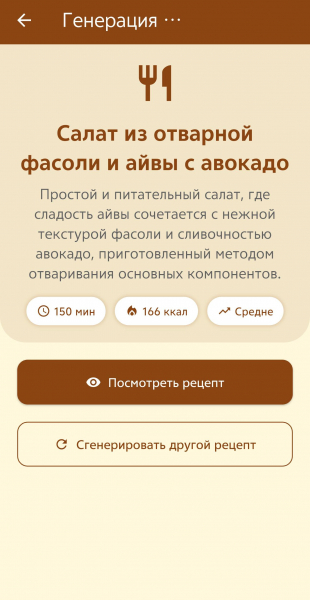 Ужин из ничего. Мы протестировали создающее рецепты приложение с ИИ