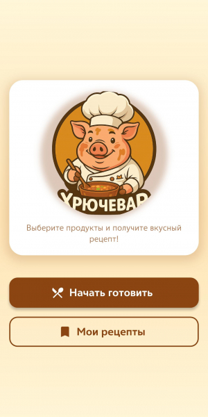 Ужин из ничего. Мы протестировали создающее рецепты приложение с ИИ