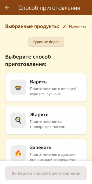 Ужин из ничего. Мы протестировали создающее рецепты приложение с ИИ