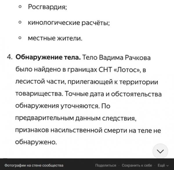
        Мистика. Нейросеть показала, где лежит тело пропавшего в Новый год инженера    